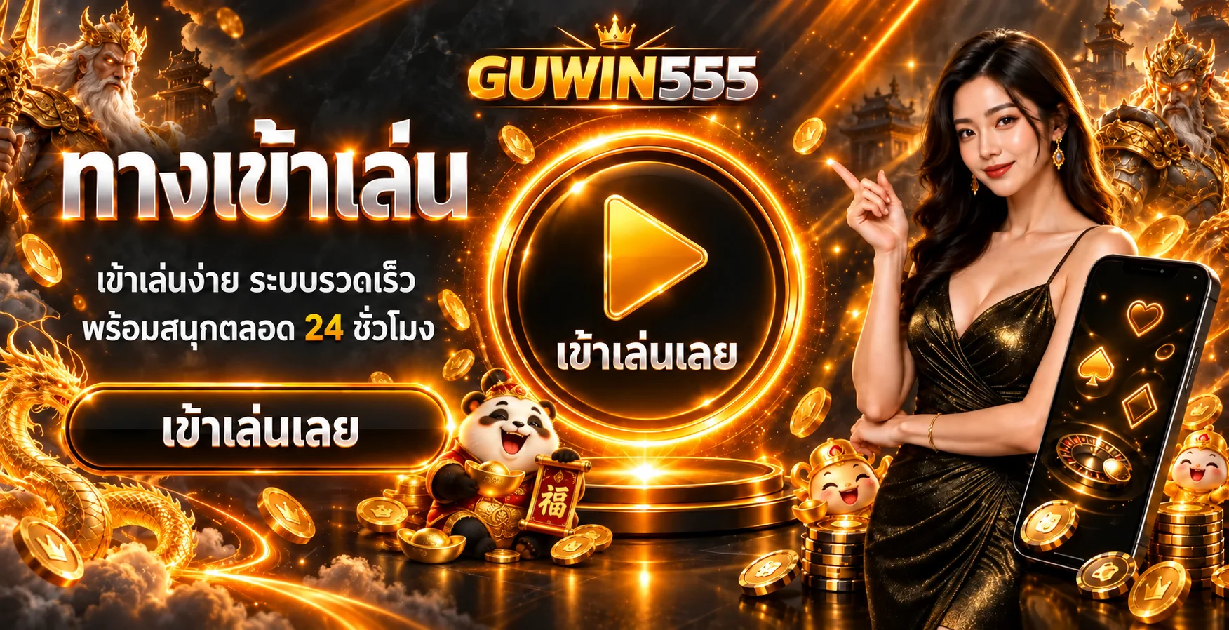 GUWIN555 สล็อตเว็บตรงแตกง่าย คาสิโนสดฝากถอนออโต้